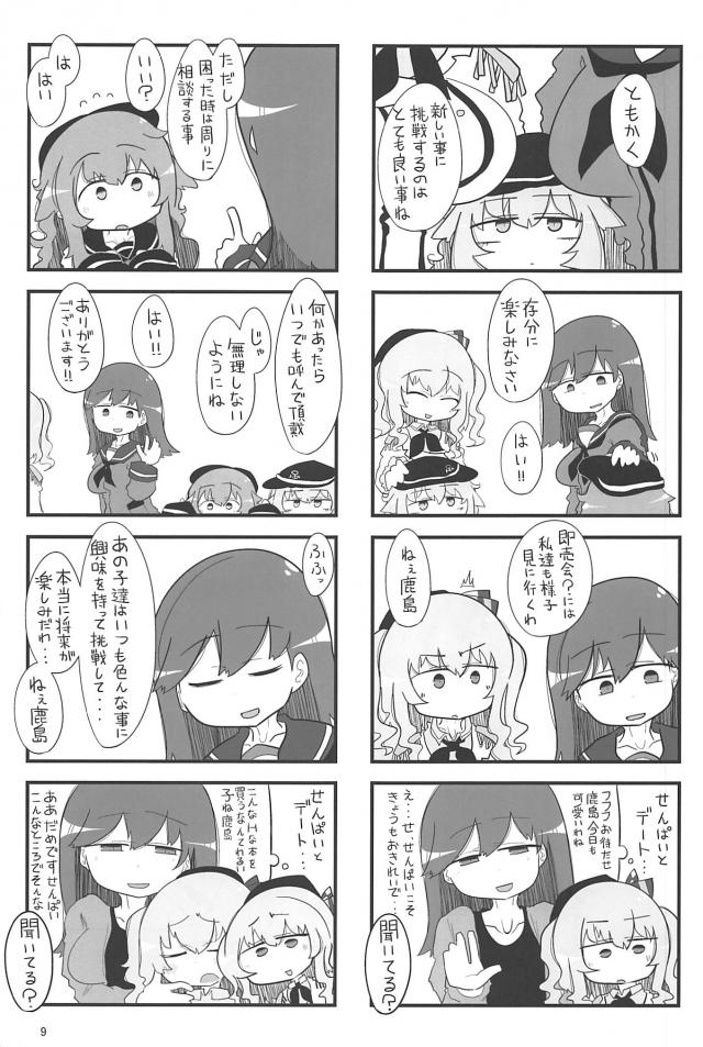[ギャグコメ]コミケへの道 <> 008