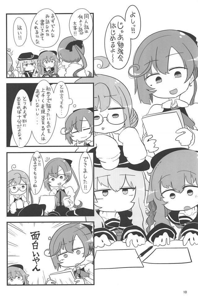 [ギャグコメ]コミケへの道 <> 009