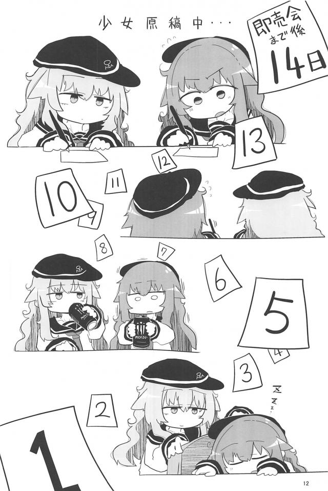[ギャグコメ]コミケへの道 <> 011