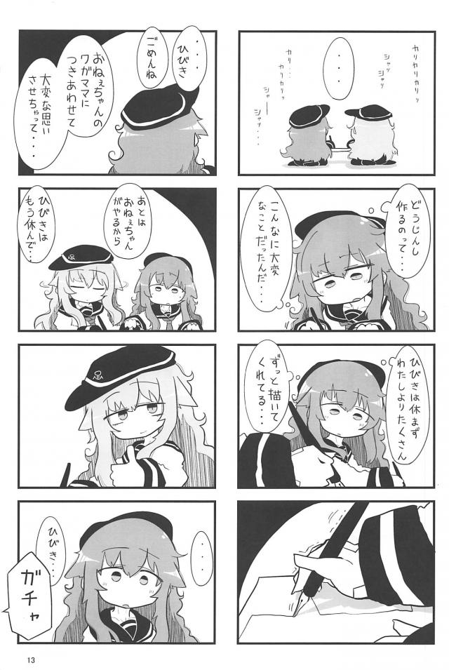 [ギャグコメ]コミケへの道 <> 012