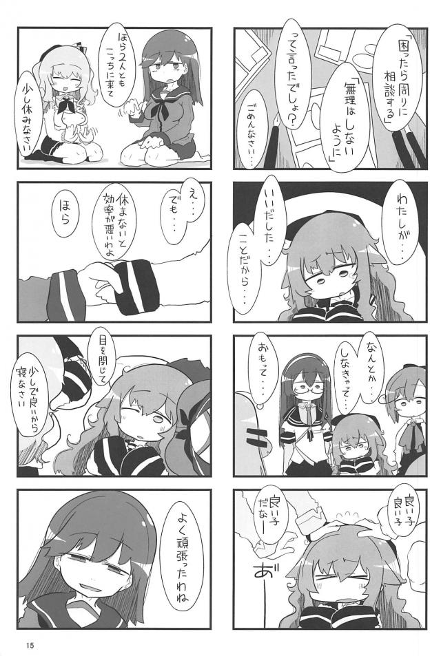 [ギャグコメ]コミケへの道 <> 014