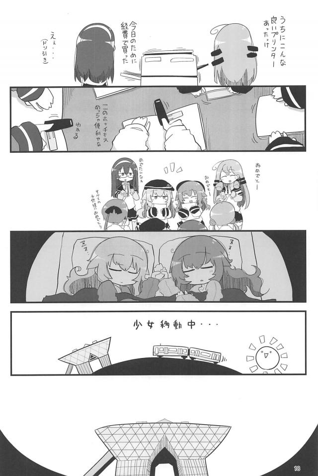 [ギャグコメ]コミケへの道 <> 017