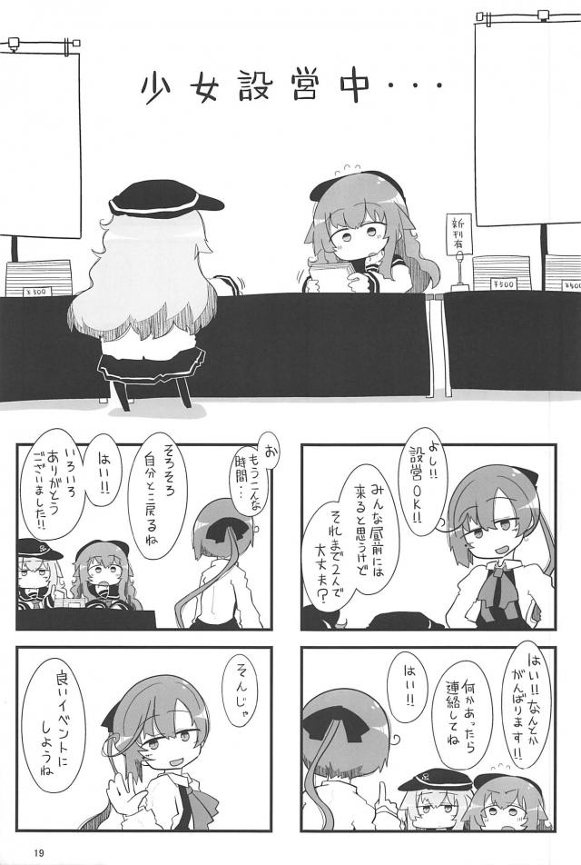 [ギャグコメ]コミケへの道 <> 018