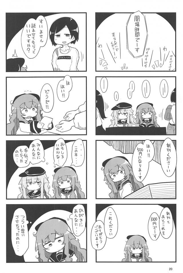 [ギャグコメ]コミケへの道 <> 019