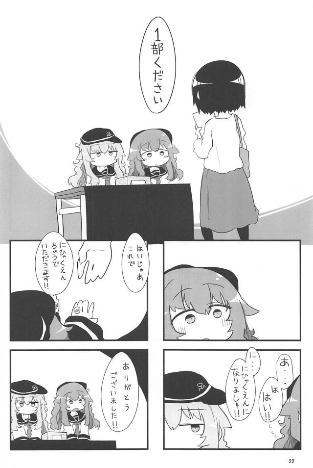 [ギャグコメ]コミケへの道 <> 021