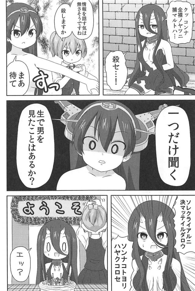 [150p超え]艦娘総出演！下ネタ全開！ギャグコメ本 <> 045