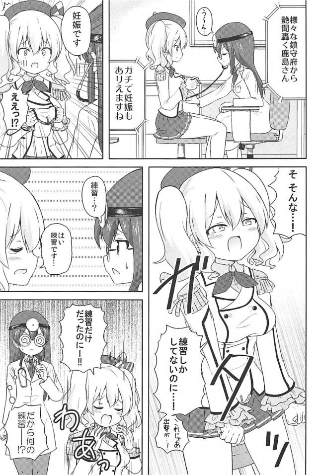[150p超え]艦娘総出演！下ネタ全開！ギャグコメ本 <> 090