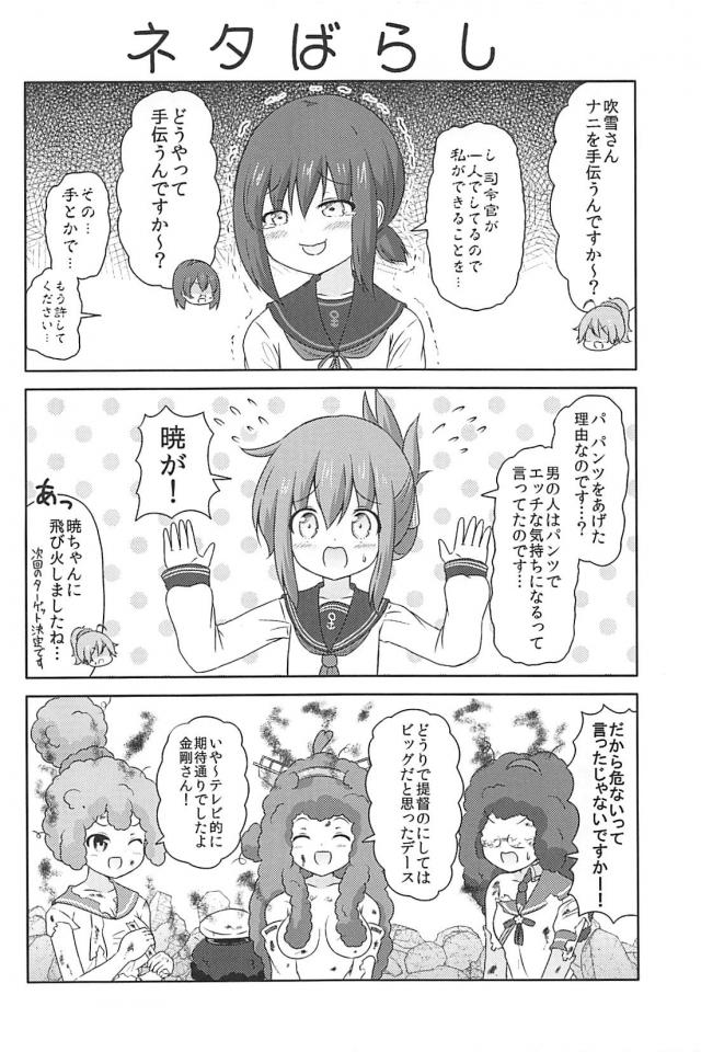 [150p超え]艦娘総出演！下ネタ全開！ギャグコメ本 <> 099