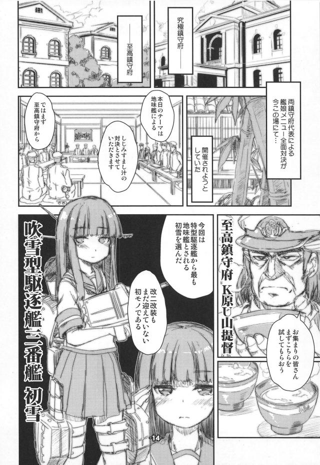 ありがとう提督元気でた！美味しんぼ！の二本立て <> 013