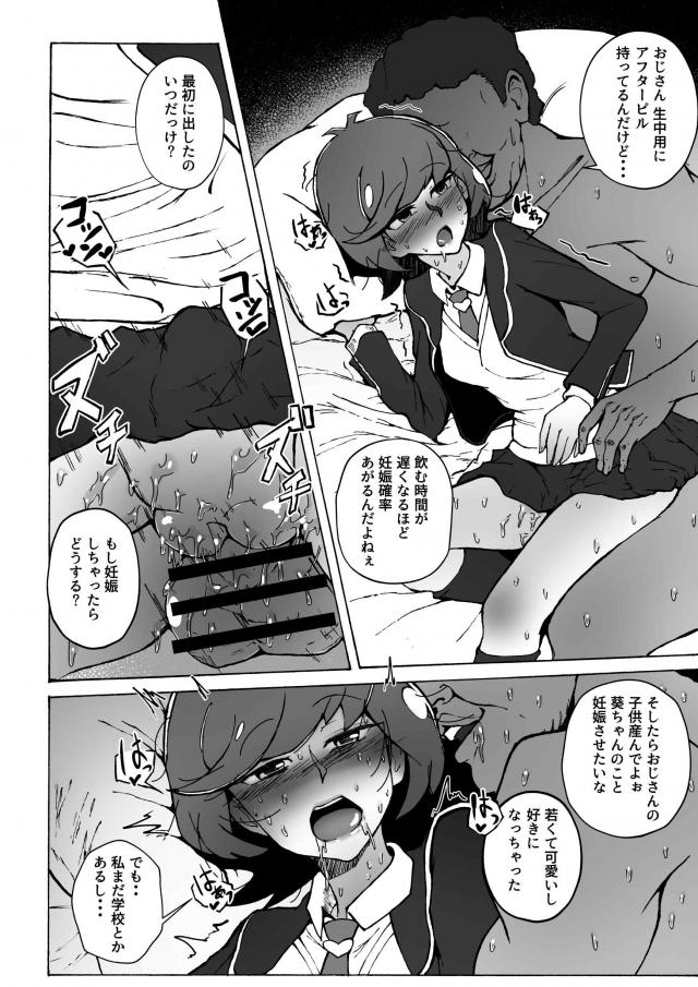財前葵が巨根おじさんの子宮姦ピストンで完堕ち！気絶受精！ <> 016
