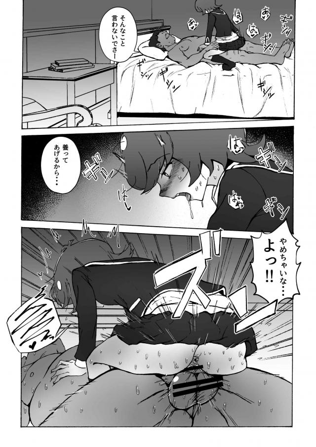 財前葵が巨根おじさんの子宮姦ピストンで完堕ち！気絶受精！ <> 017