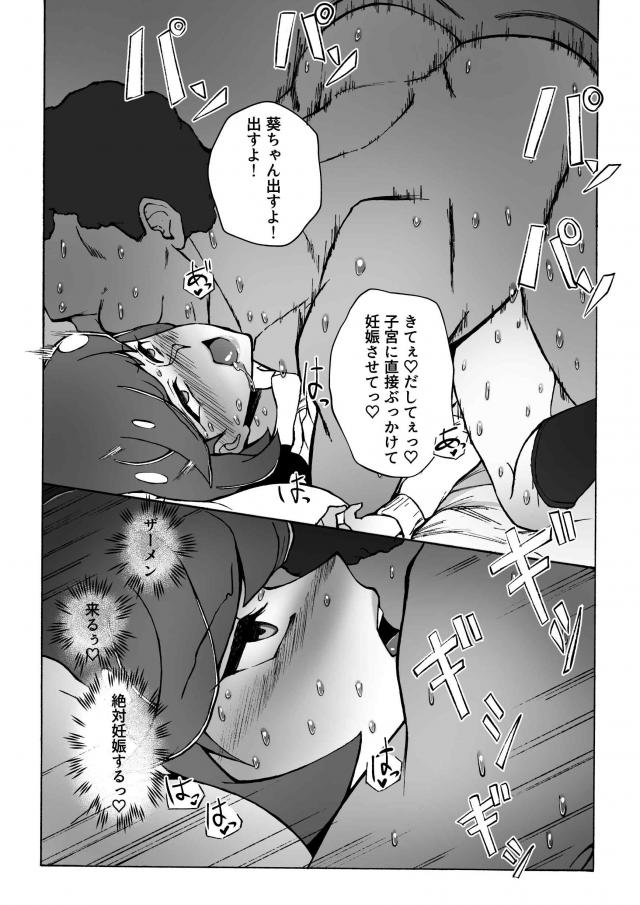 財前葵が巨根おじさんの子宮姦ピストンで完堕ち！気絶受精！ <> 021