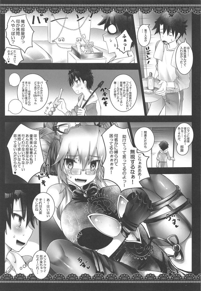 ドMな優秀美人秘書と拷問部屋でSMプレイ <> 004