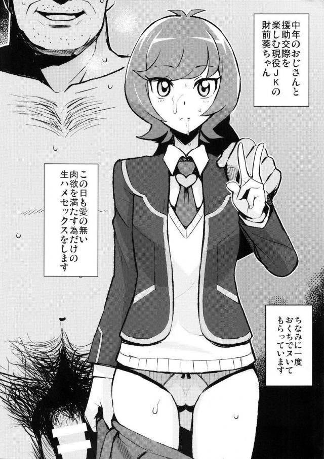 財前葵ちゃんが中年おじさんと生ハメ援交 <> 002