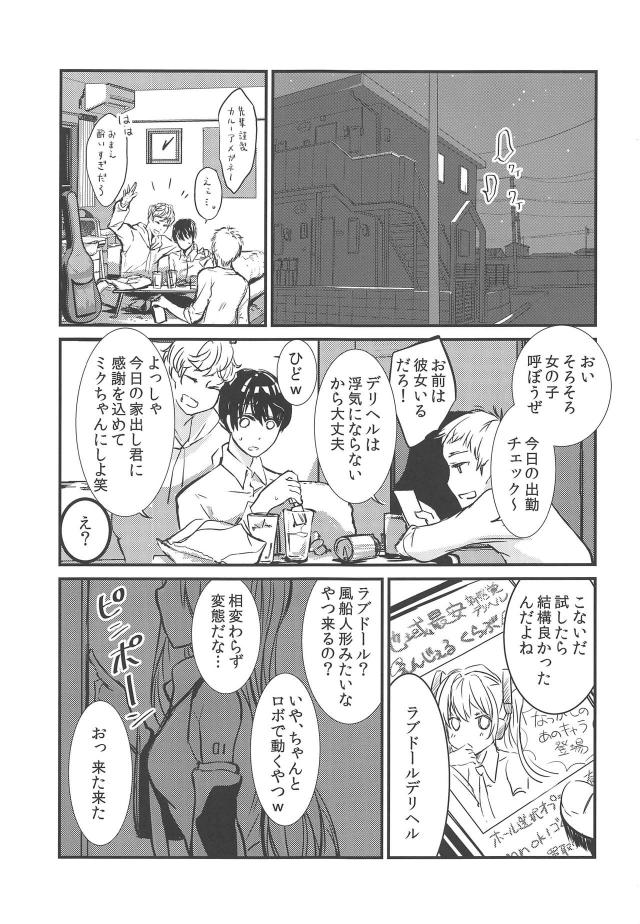 ラブドールデリヘル、かわいそうなミクちゃん輪姦本 <> 002