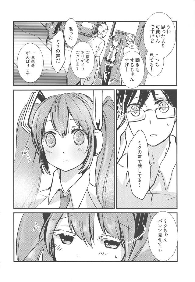 ラブドールデリヘル、かわいそうなミクちゃん輪姦本 <> 003