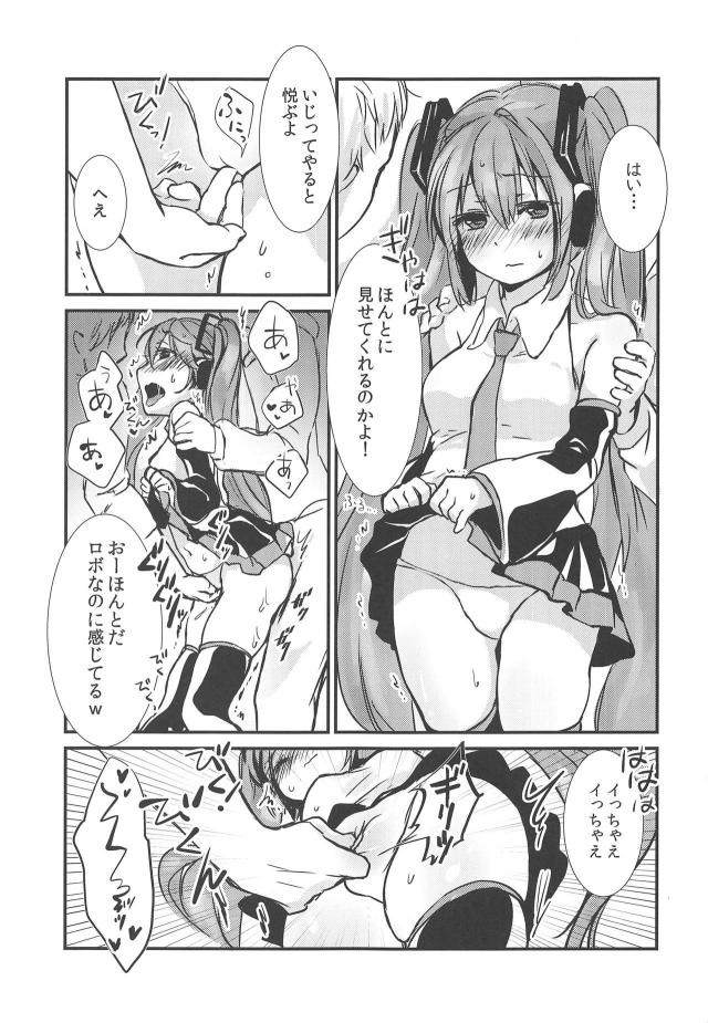 ラブドールデリヘル、かわいそうなミクちゃん輪姦本 <> 004