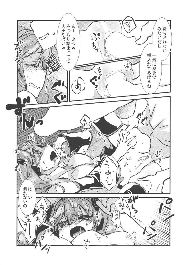 ラブドールデリヘル、かわいそうなミクちゃん輪姦本 <> 006