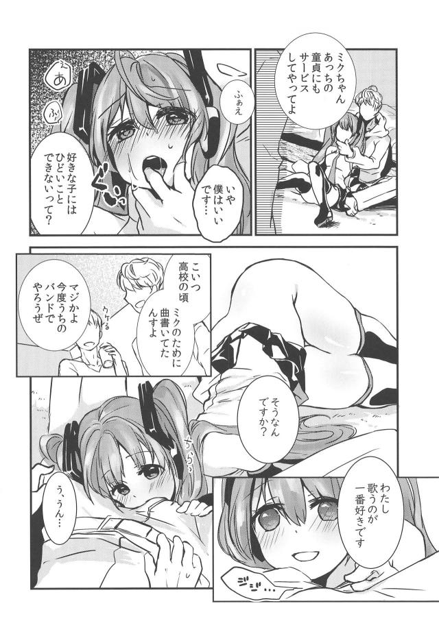 ラブドールデリヘル、かわいそうなミクちゃん輪姦本 <> 009