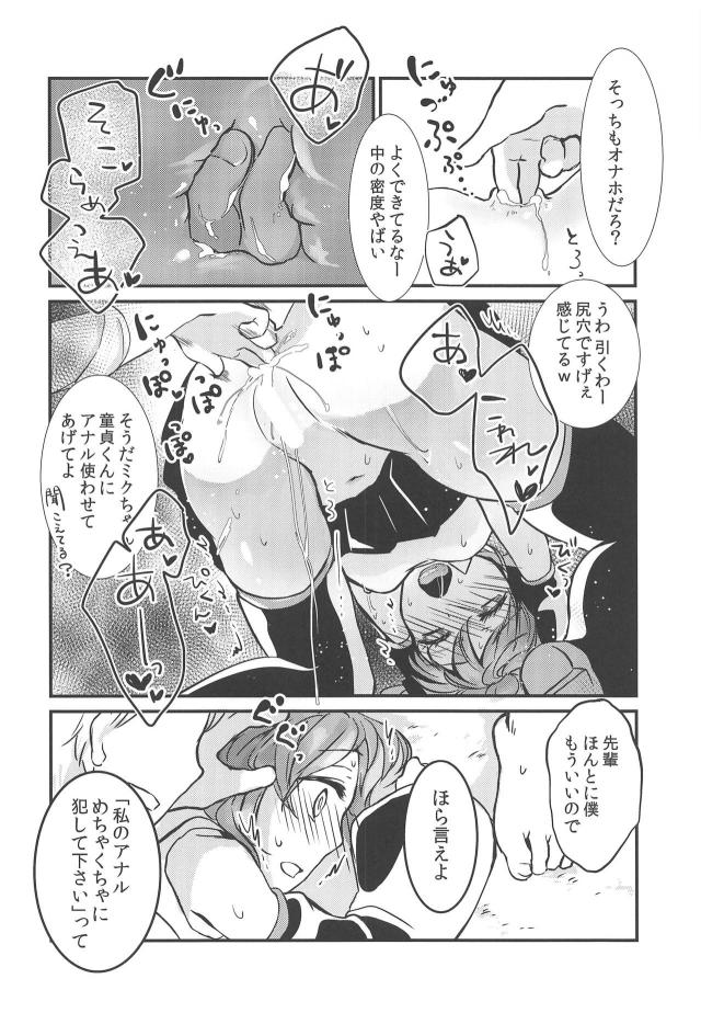 ラブドールデリヘル、かわいそうなミクちゃん輪姦本 <> 011