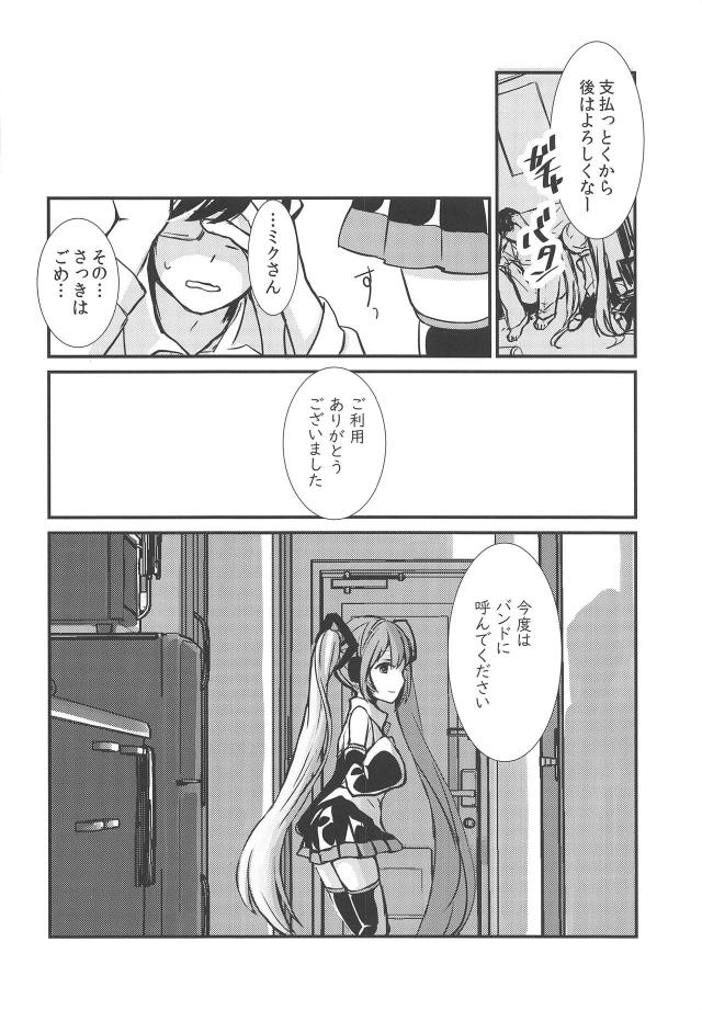 ラブドールデリヘル、かわいそうなミクちゃん輪姦本 <> 017