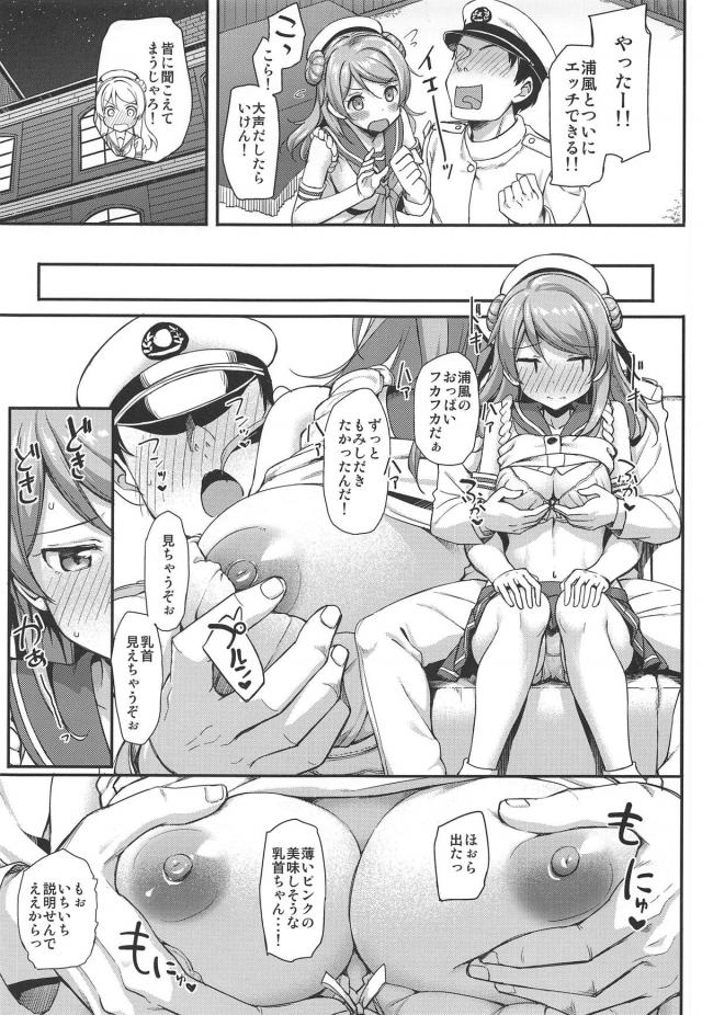 [150p超え][前編]8人の艦娘とそれぞれのシチュで <> 018