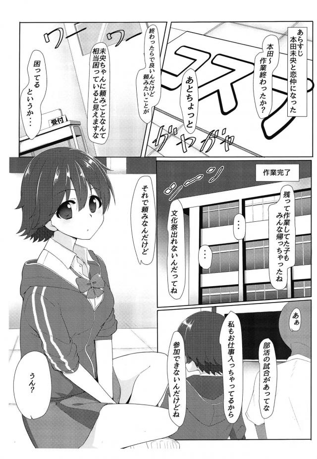 彼女のメイド未央ちゃんと学校でイこう！ <> 002