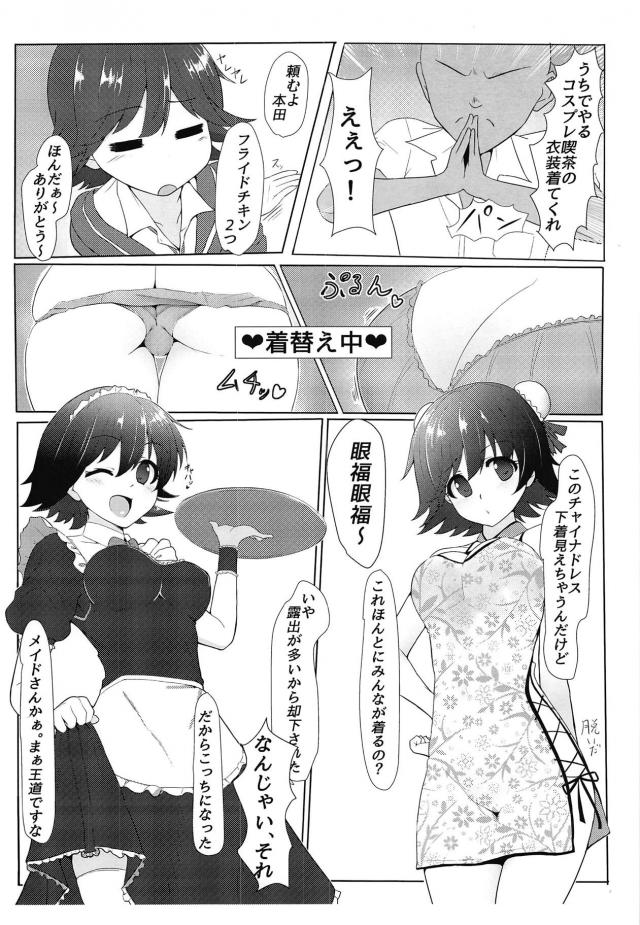 彼女のメイド未央ちゃんと学校でイこう！ <> 003