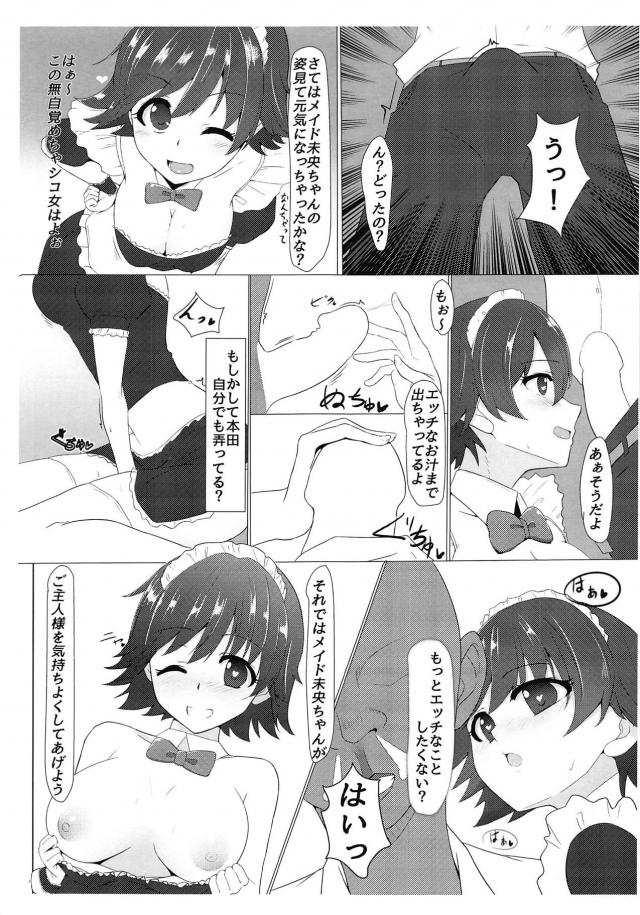 彼女のメイド未央ちゃんと学校でイこう！ <> 004