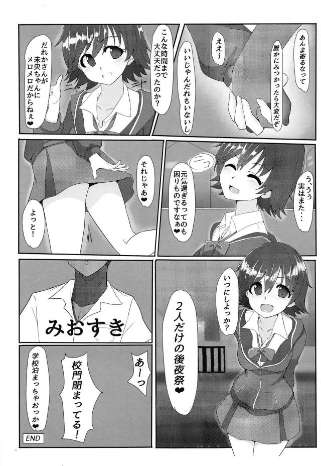 彼女のメイド未央ちゃんと学校でイこう！ <> 016