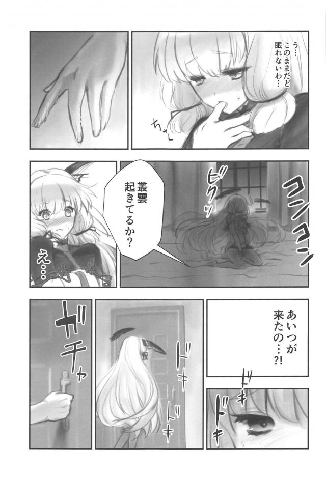 ツンデレ叢雲の性欲発散 <> 006