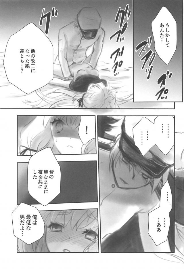 ツンデレ叢雲の性欲発散 <> 012