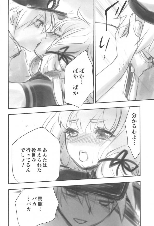 ツンデレ叢雲の性欲発散 <> 013