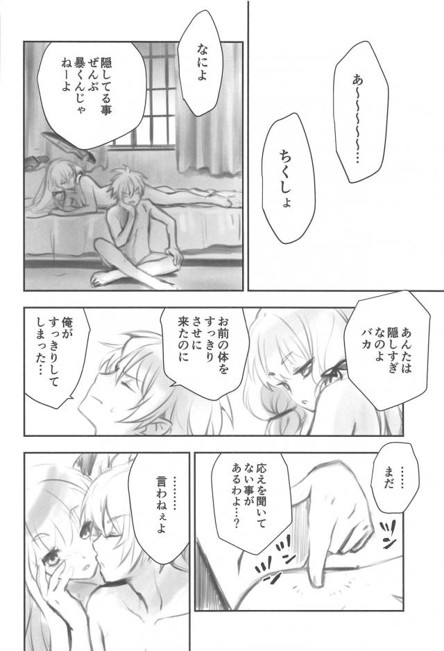 ツンデレ叢雲の性欲発散 <> 017