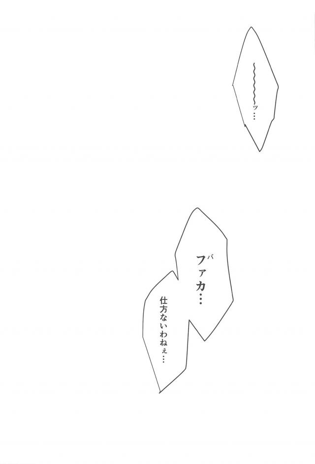 ツンデレ叢雲の性欲発散 <> 018
