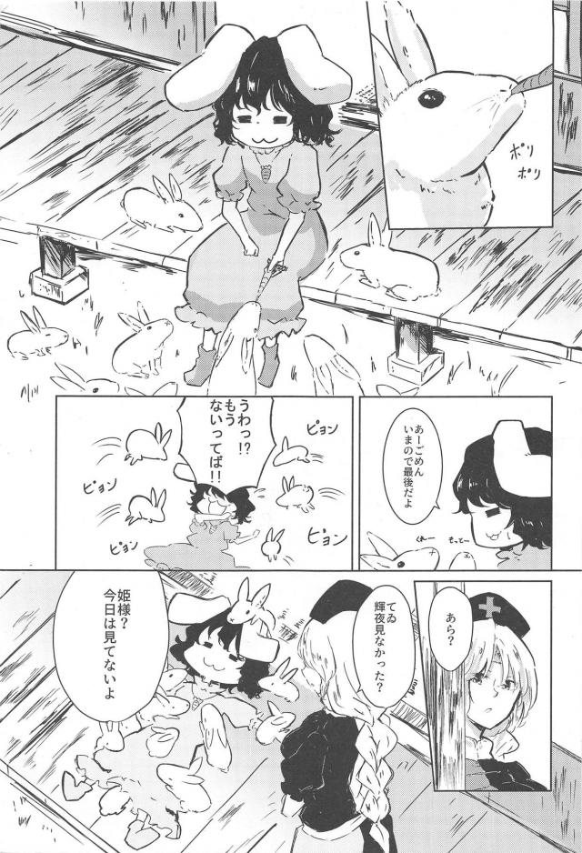 うどんげにお仕置き！放置プレイからの輪姦責め！ <> 002