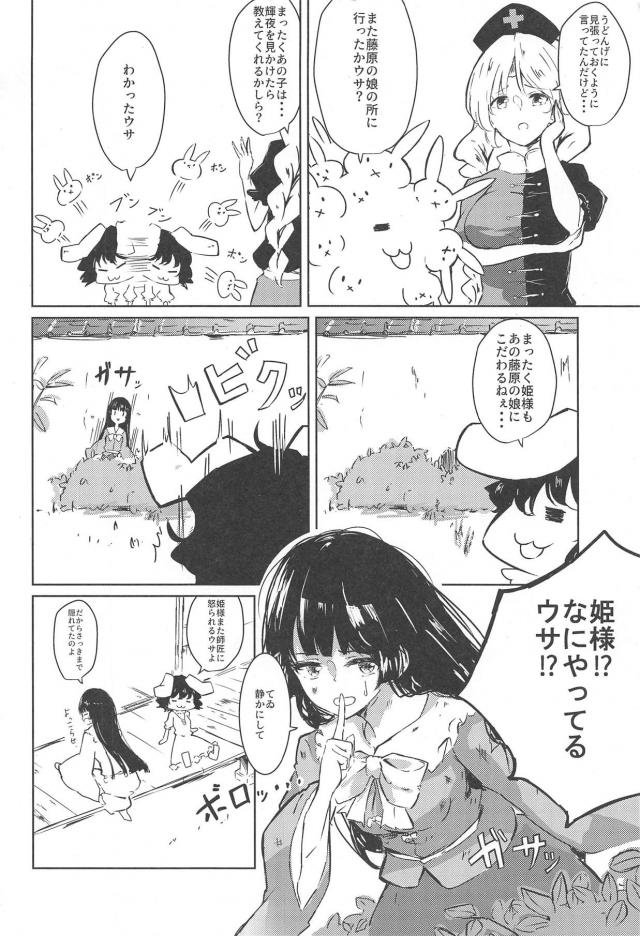 うどんげにお仕置き！放置プレイからの輪姦責め！ <> 003