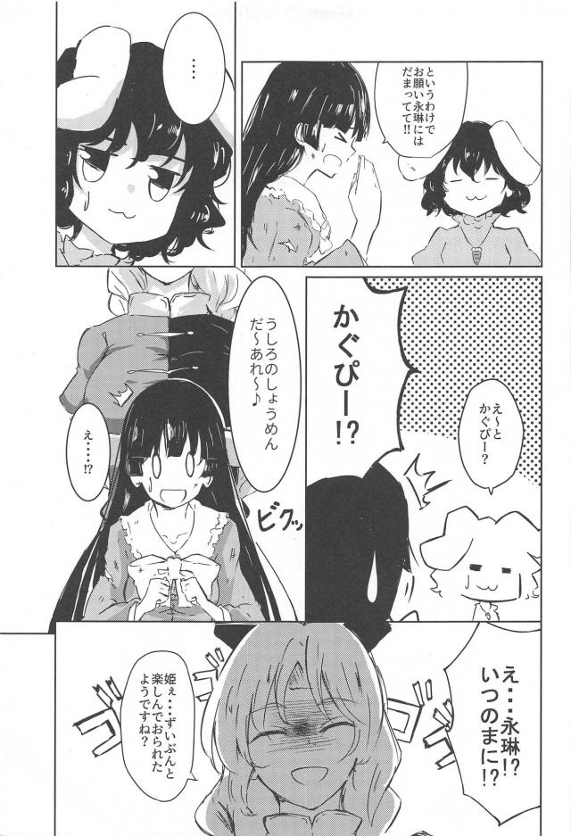 うどんげにお仕置き！放置プレイからの輪姦責め！ <> 004