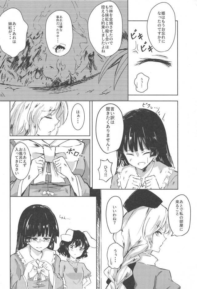 うどんげにお仕置き！放置プレイからの輪姦責め！ <> 005