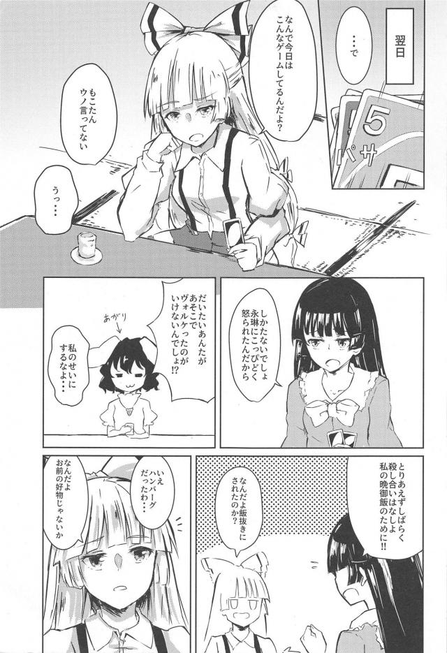 うどんげにお仕置き！放置プレイからの輪姦責め！ <> 006