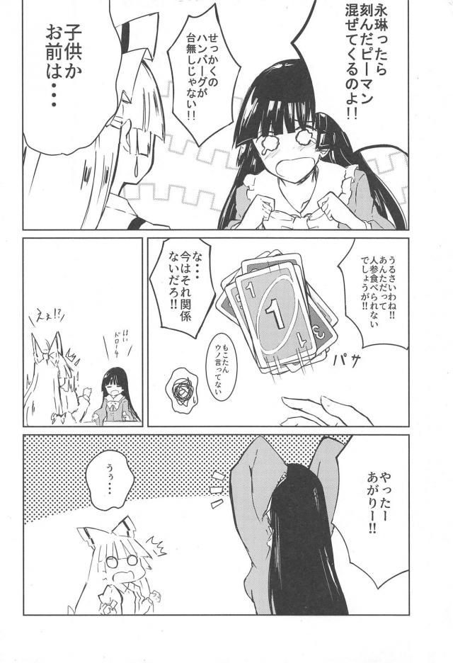 うどんげにお仕置き！放置プレイからの輪姦責め！ <> 007