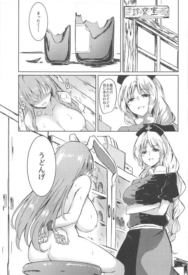 うどんげにお仕置き！放置プレイからの輪姦責め！ <> 008