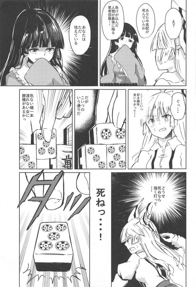 うどんげにお仕置き！放置プレイからの輪姦責め！ <> 014
