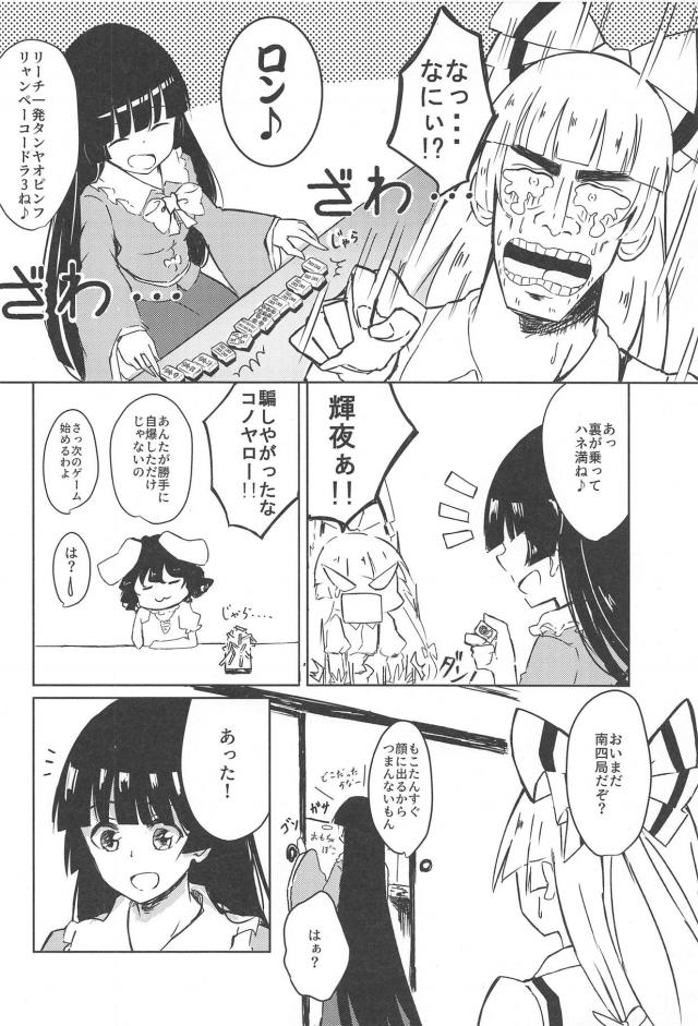 うどんげにお仕置き！放置プレイからの輪姦責め！ <> 015