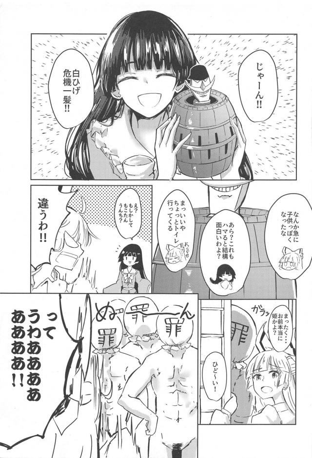 うどんげにお仕置き！放置プレイからの輪姦責め！ <> 016