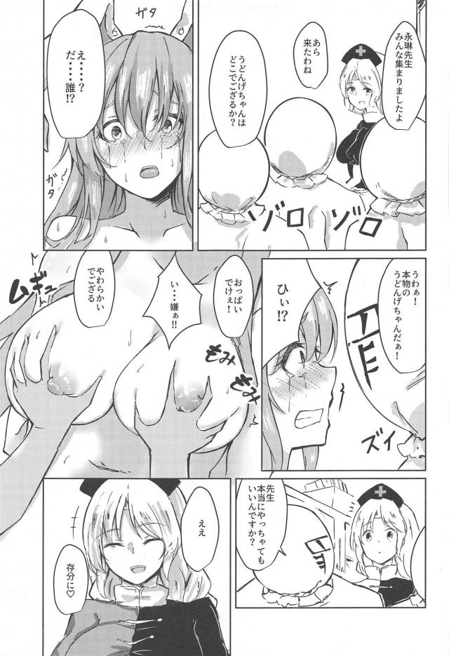 うどんげにお仕置き！放置プレイからの輪姦責め！ <> 020