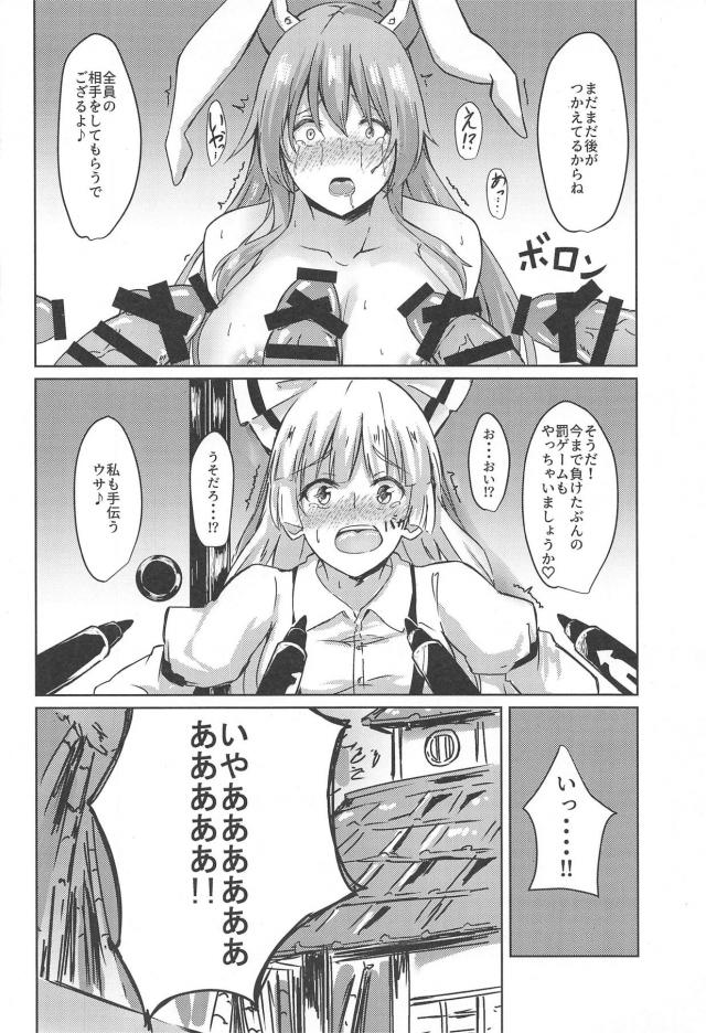 うどんげにお仕置き！放置プレイからの輪姦責め！ <> 027