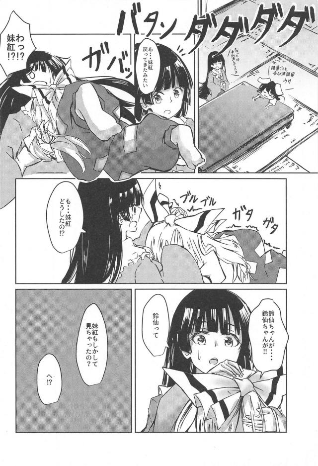 うどんげにお仕置き！放置プレイからの輪姦責め！ <> 031