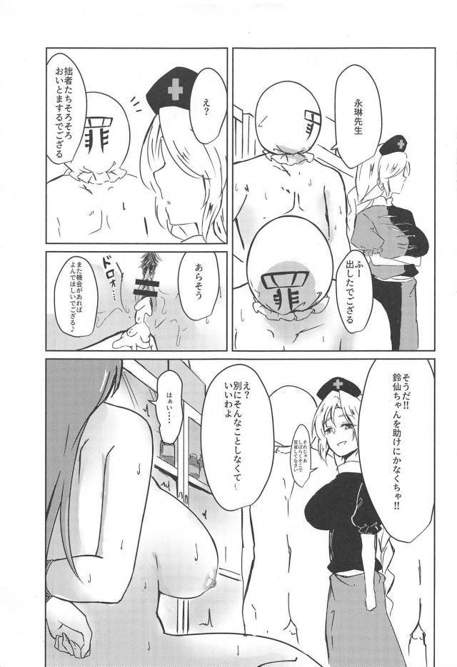 うどんげにお仕置き！放置プレイからの輪姦責め！ <> 032