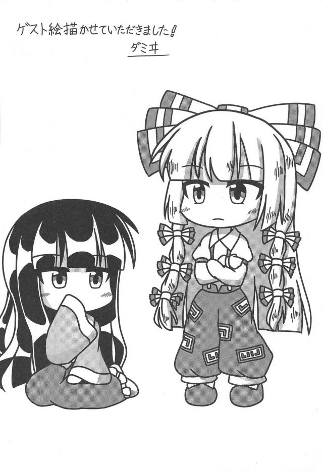 うどんげにお仕置き！放置プレイからの輪姦責め！ <> 037